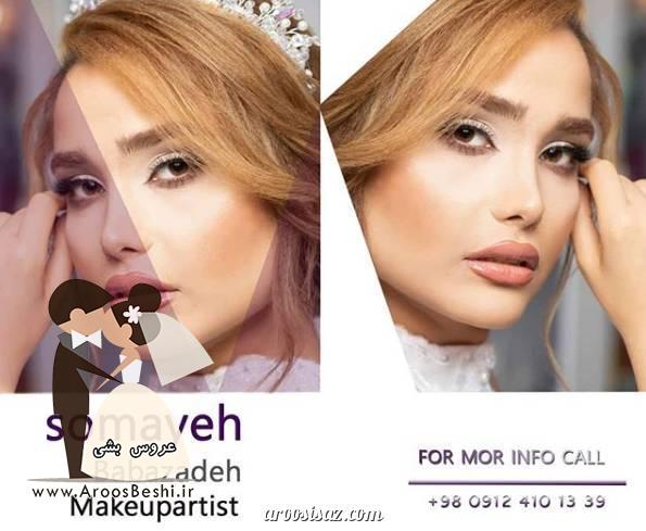 سالن زیبایی سمیه بابازاده