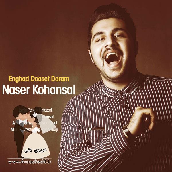 ناصر کهنسال
