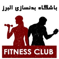 باشگاه بدنسازی البرز ساری